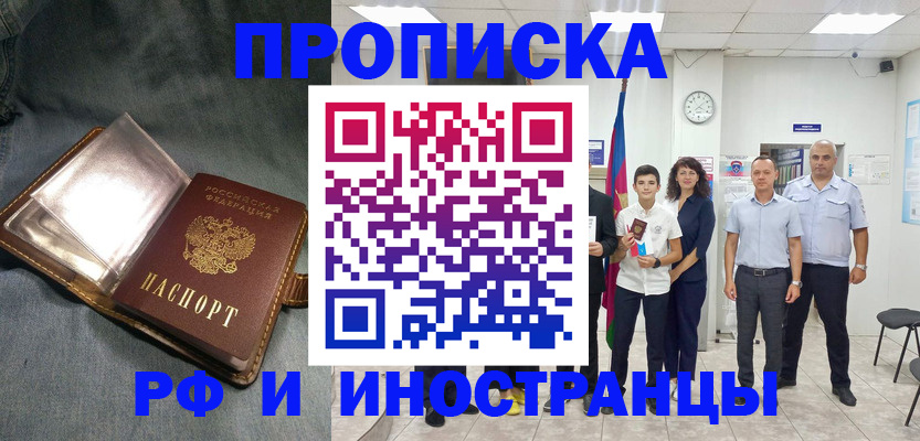 прописка регистрация в Райчихинске